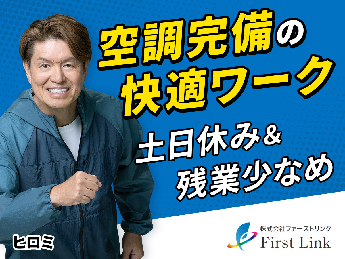 空調完備の快適ワーク