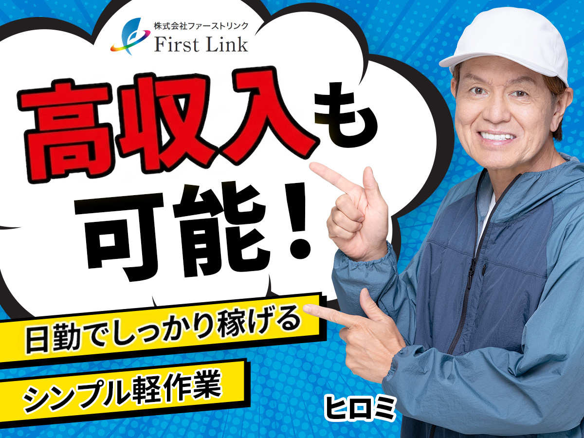 大牟田市／長期／軽作業／未経験者／子育て世代／16時退社／空調完備