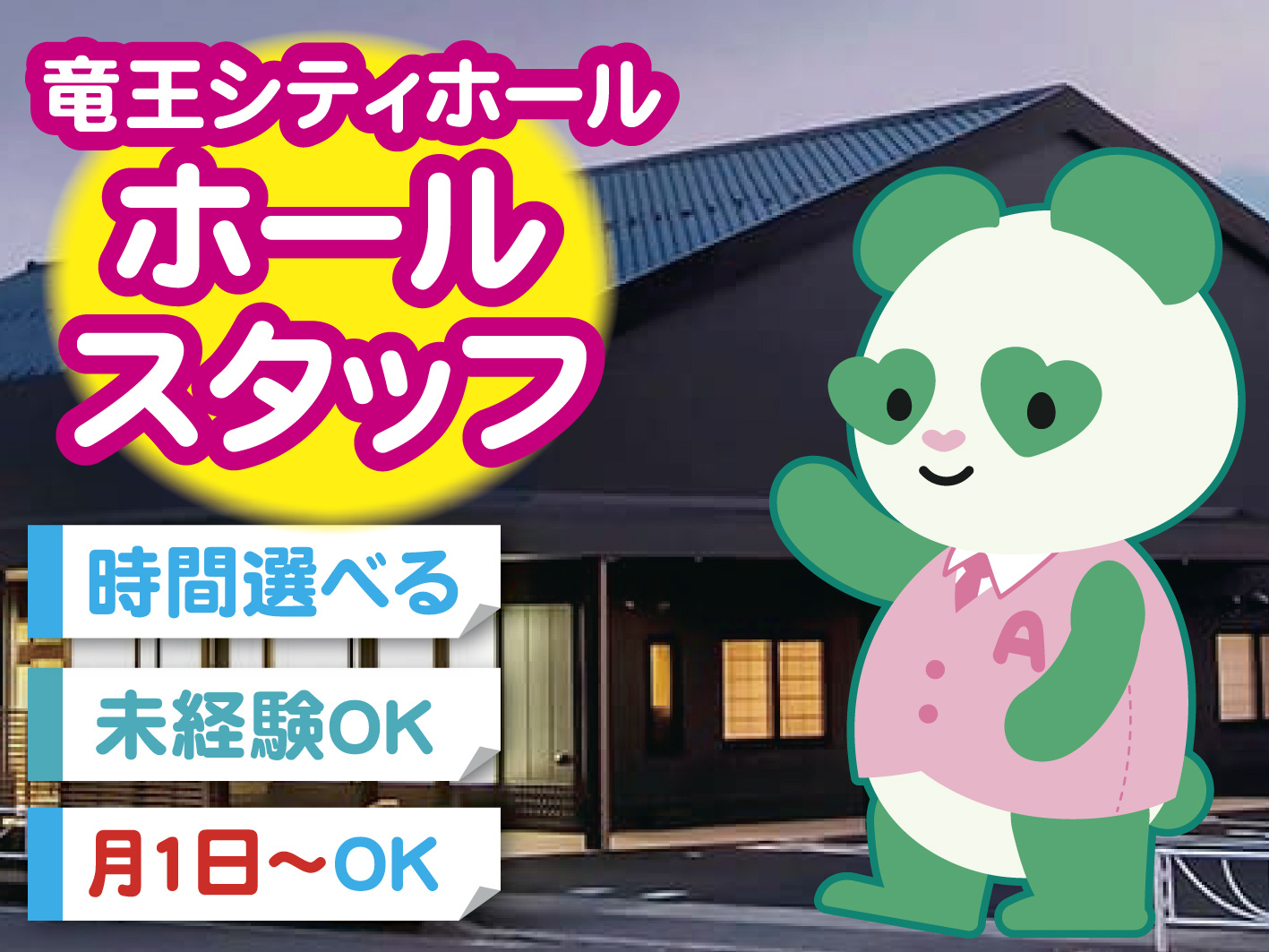 ホールスタッフ／シフト自由／学生活躍中／Wワーク・副業OK／未経験歓迎
