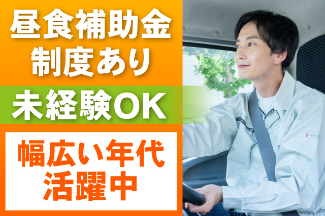 昼食補助金制度有/未経験OK/ 幅広い年代活躍中
