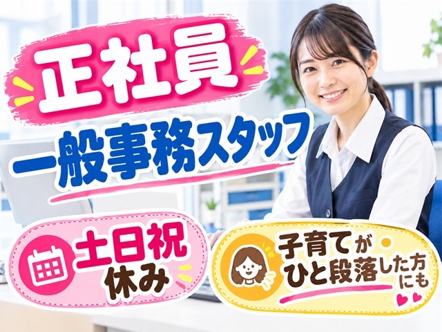 事務2
