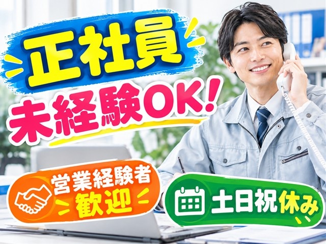 営業