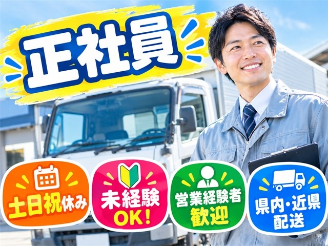 配送