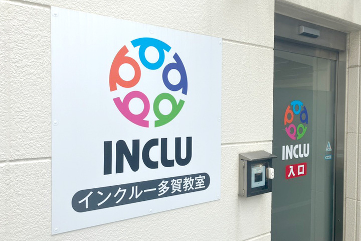 常陸多賀教室　外観写真