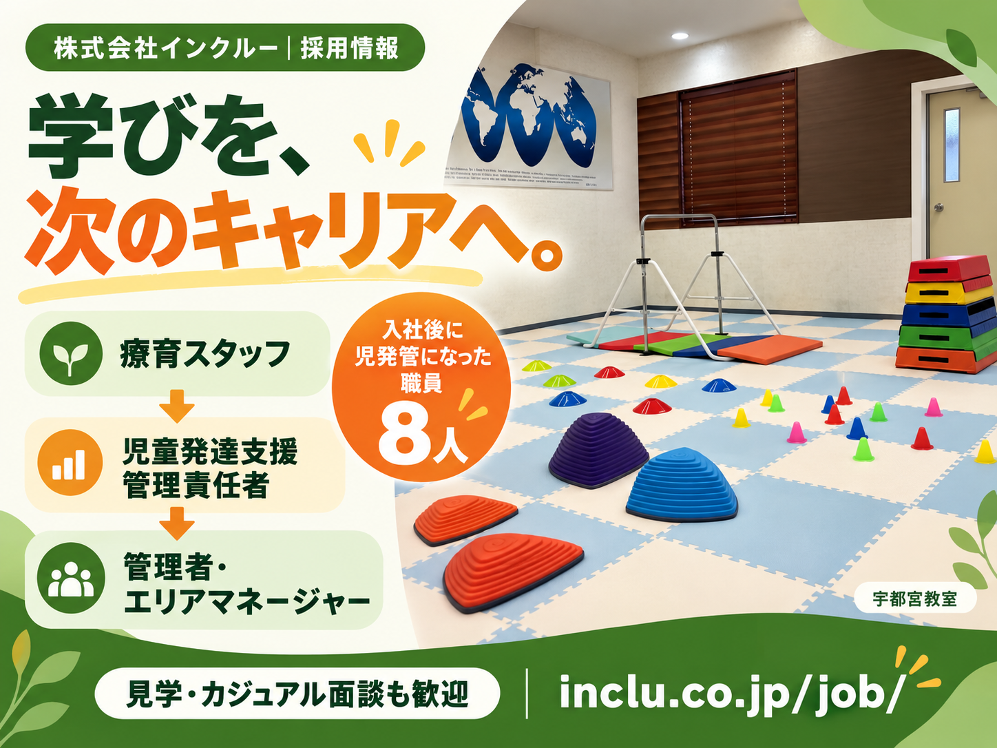 採用情報:キャリアアップ