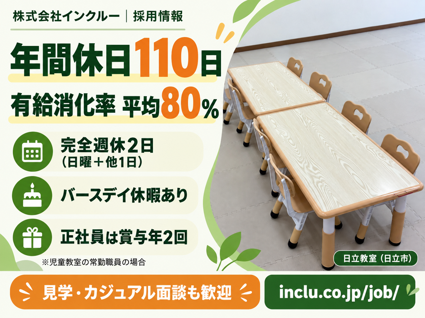 採用情報:休日