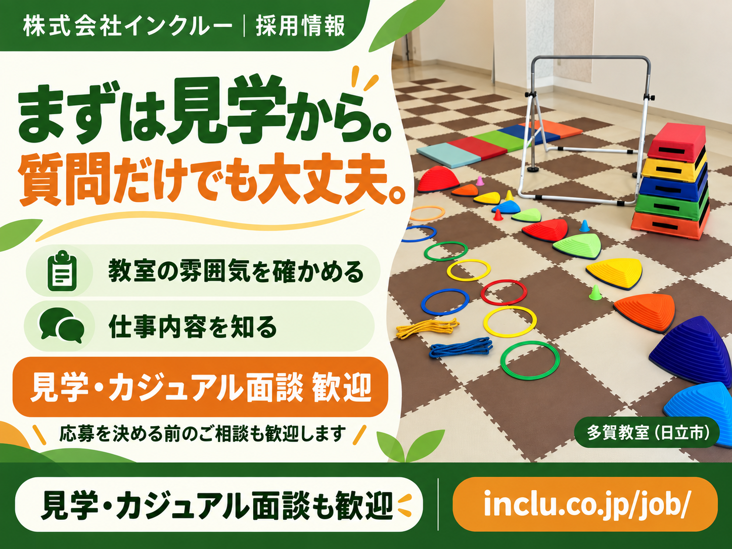 採用情報:見学