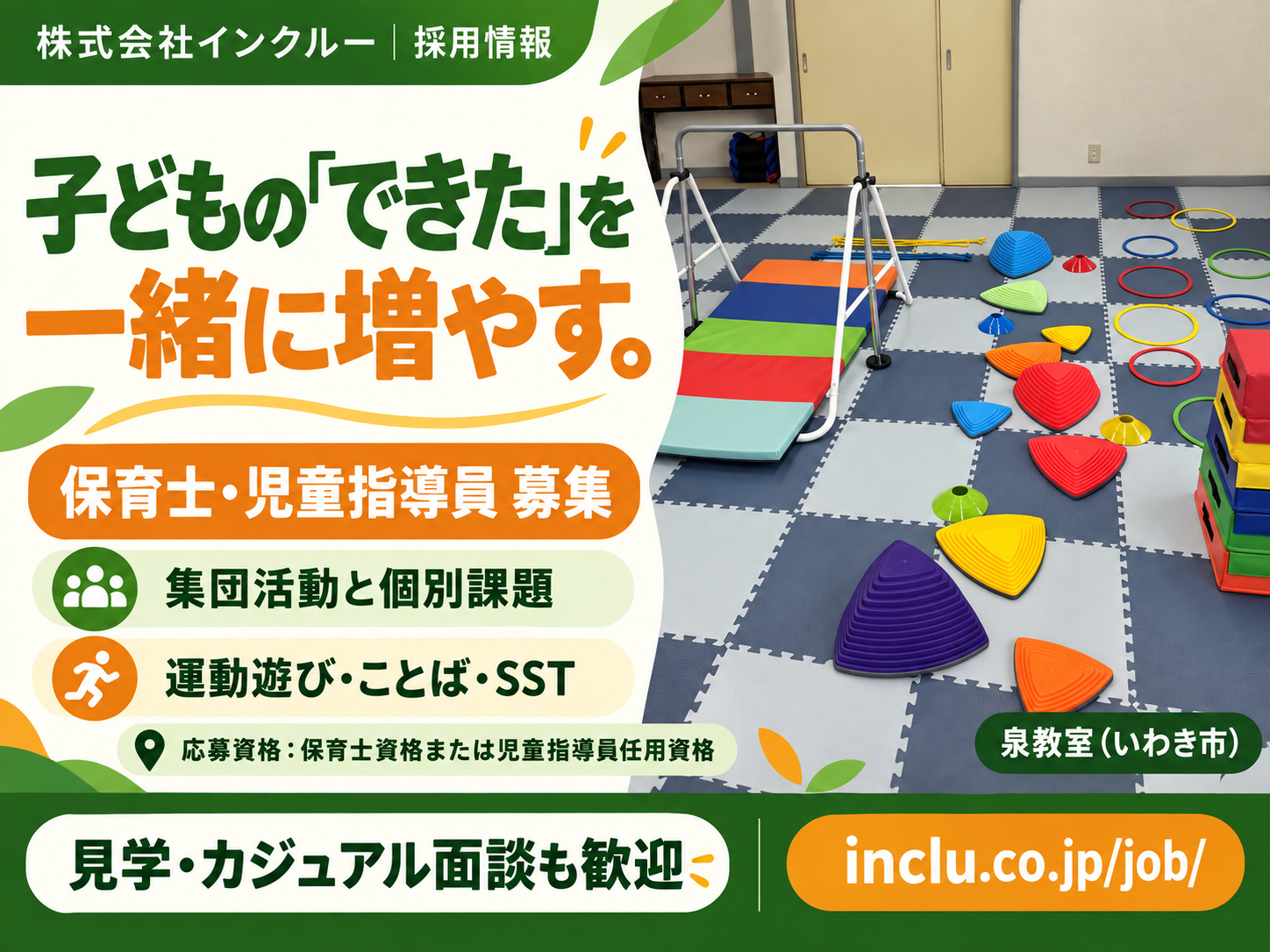 採用情報:保育士・児童指導員