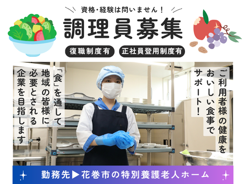 急募／調理員／盛付作業／未経験OK／賞与あり／週3日から4日の勤務