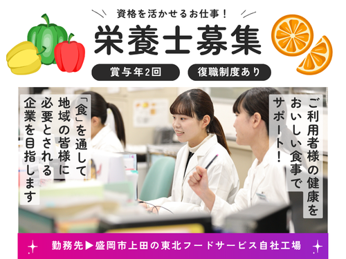 栄養士／安心安定の正社員／賞与あり／資格を活かせるお仕事