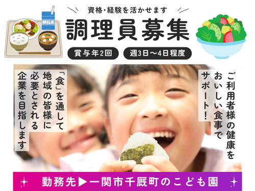 調理スタッフ／賞与あり／未経験OK／週3日から4日程度の勤務