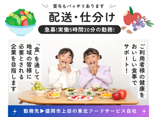 配送・仕分けスタッフ／実働5時間30分／賞与あり／資格経験を活かせる