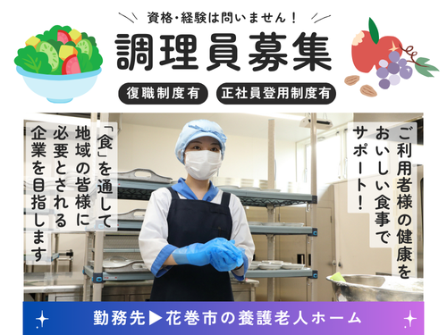 急募／調理員／盛付作業／未経験OK／賞与あり／週3日から4日の勤務