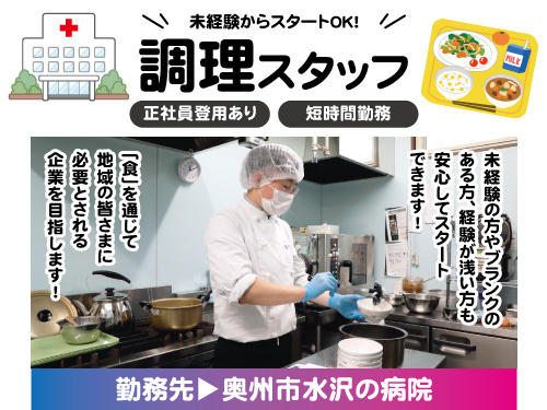 院内売店の販売員／急募／未経験OK／実働5時間／賞与あり