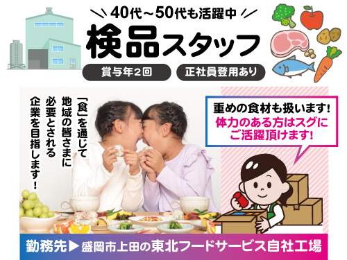 弊社自社工場での検品作業などをお任せします!土日休み!賞与年2回あり!正社員登用制度有！