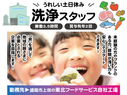 洗浄スタッフ／短時間勤務／土日休み／未経験OK／賞与の支給あり