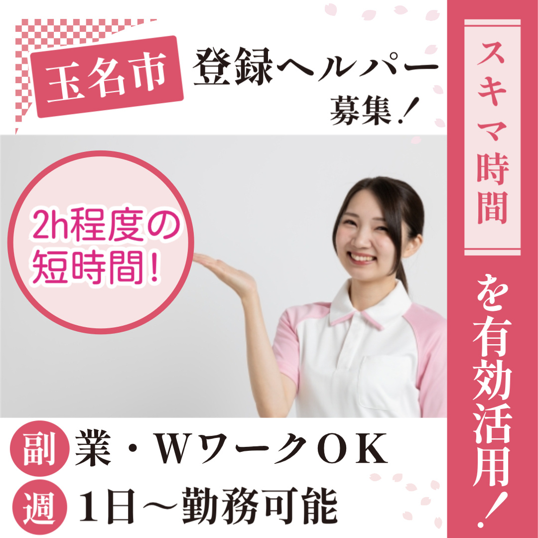 女性ヘルパーの紹介