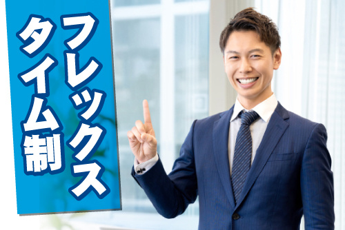 笑顔の男性営業スタッフ写真。フレックスタイム制