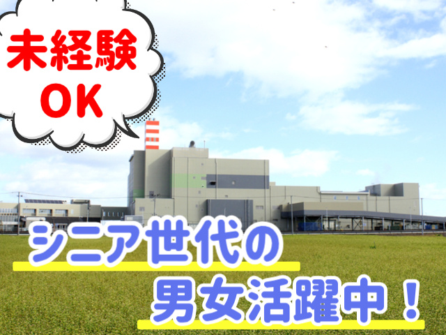 未経験OK。シニア世代の男女活躍中