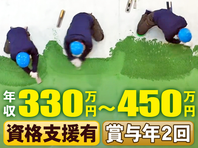 資格支援制度有　年収330万円～450万円＋賞与年2回