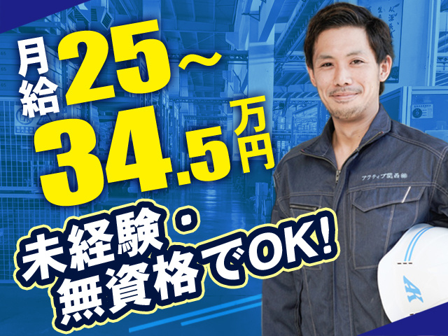 未経験・無資格でＯＫ