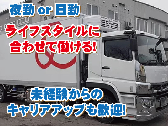 夜勤or日勤 ライフスタイルに合わせて働ける！ 未経験からのキャリアアップも歓迎！