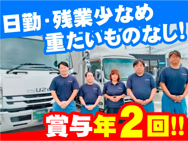 日勤・残業少なめ　重たいものなし！　賞与年2回！！