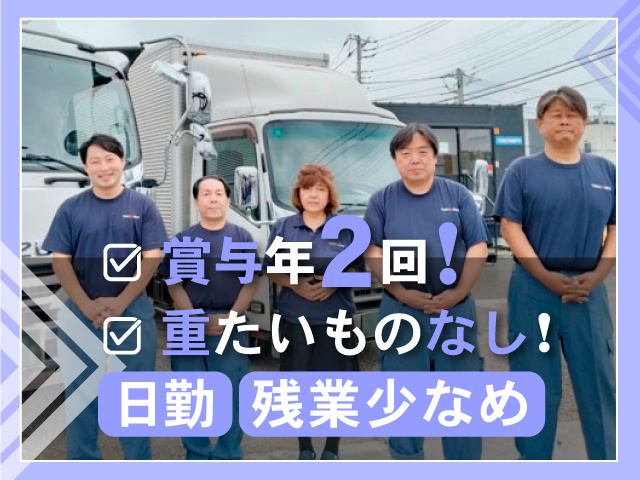 賞与年2回！／重たいものなし！／日勤／残業少なめ