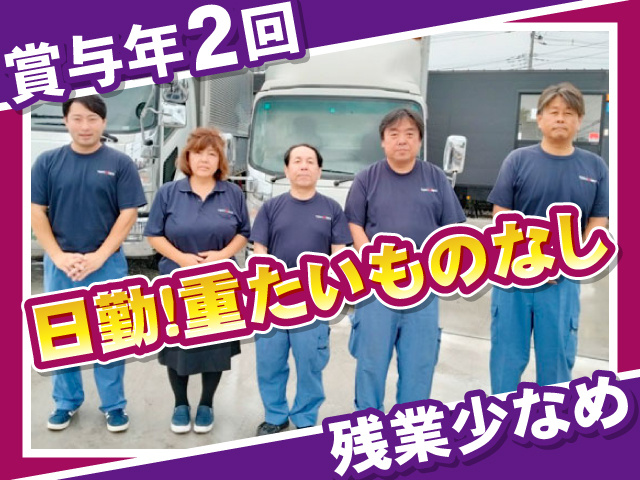 賞与年2回　日勤！重たいものなし　残業少なめ