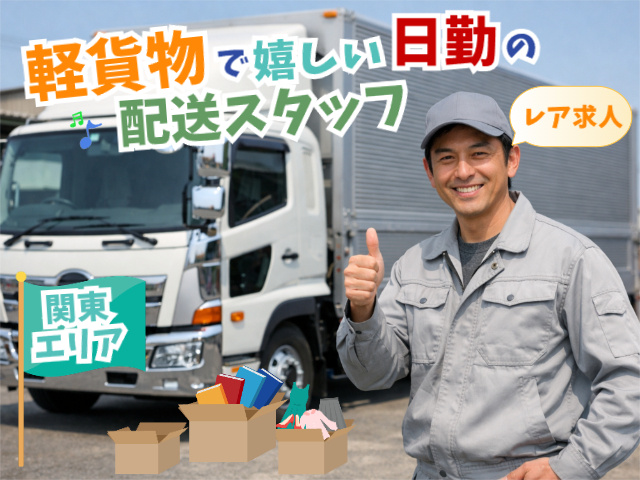 日勤のみ×賞与もあり、安定性バツグンの求人です