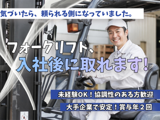 未経験OK／資格取得支援あり／正社員