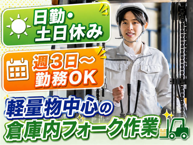フォークリフト作業
