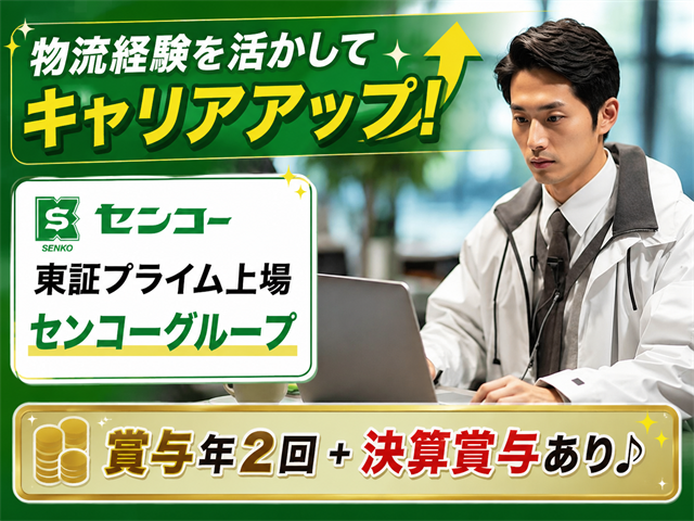 センコー