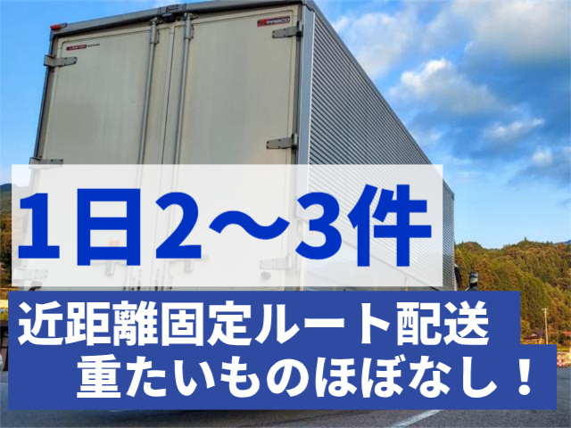 ロジスティクスワールド・4tドライバー