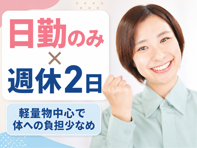 ロジスティクスワールド・ピッキングパート