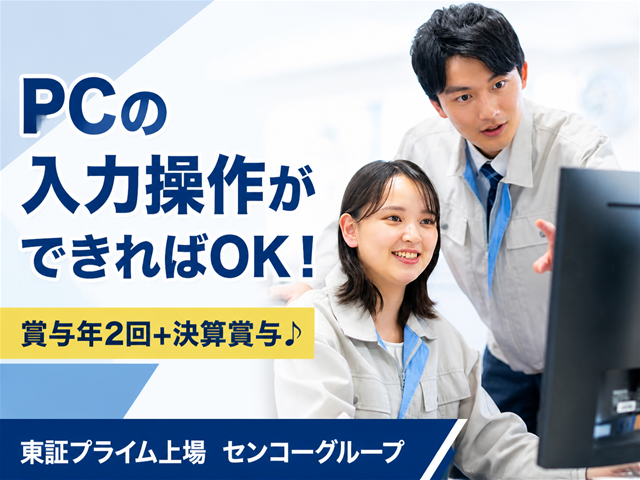 北海道センコー・配車事務