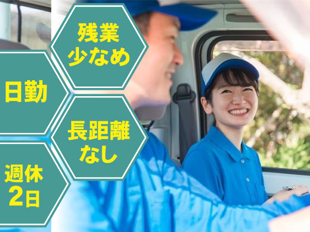 3tドライバー／ロジスティクスワールド本社