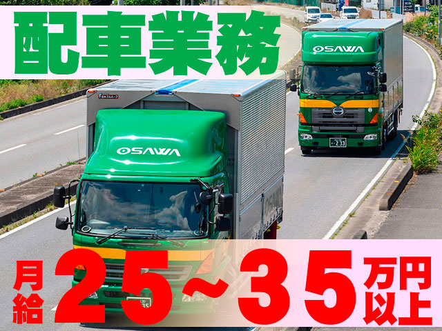 トラック写真　配車業務　月給25～35万円以上