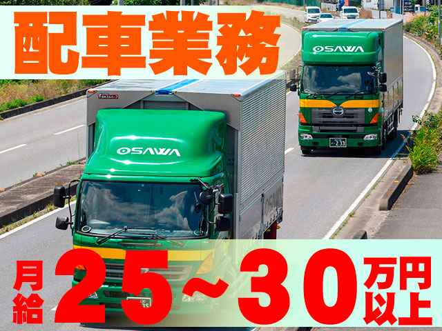 トラック写真　配車業務　月給25～30万円以上