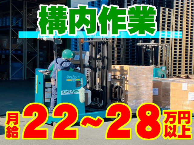 リーチフォークリフトの写真　構内作業　月給22～２８万円以上