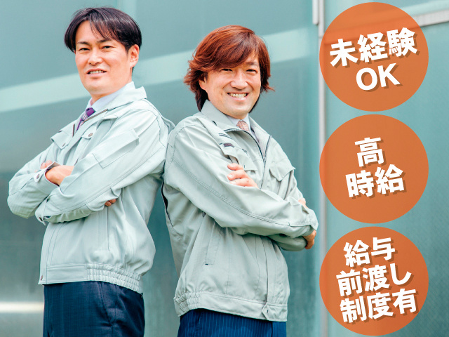 未経験OK。高時給。給与渡し制度有