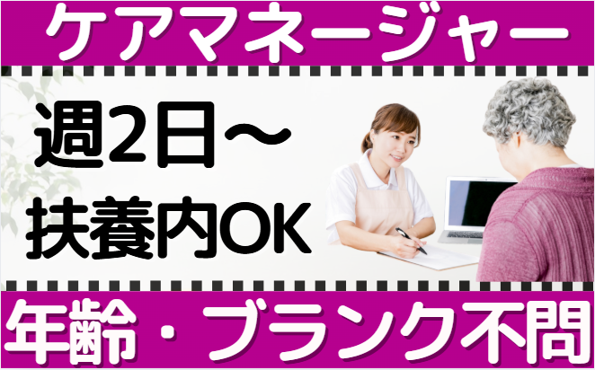 ケアマネ
