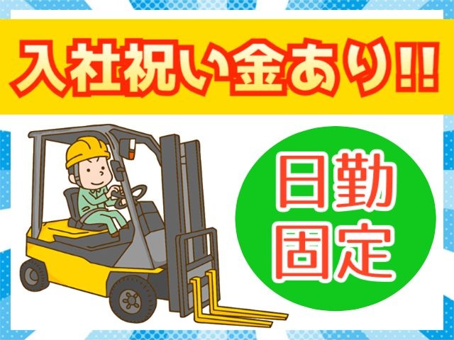フォークリフトオペレーター