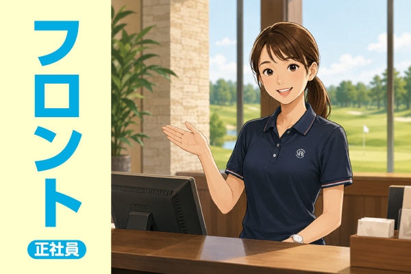 フロント正社員