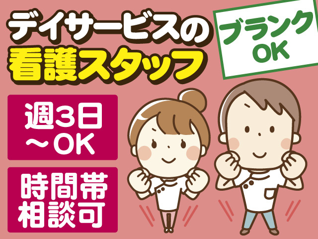 看護スタッフ/パート
