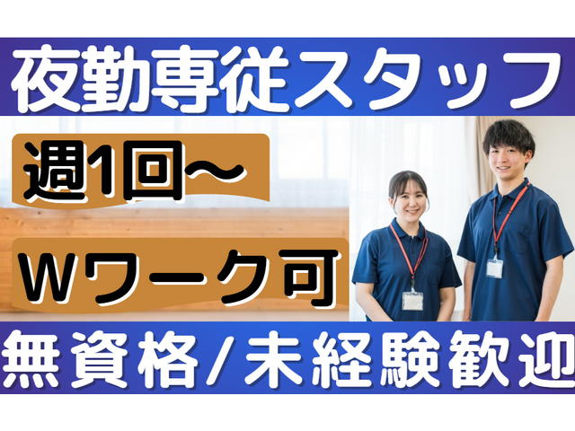 花珠の家かなざわの求人情報を見る