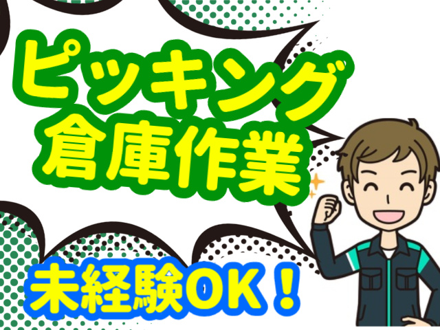仙台港ピッキング