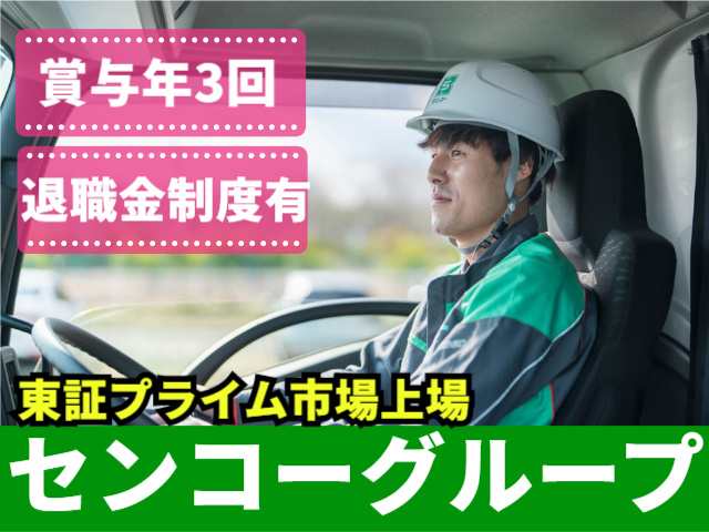 ドライバー募集
