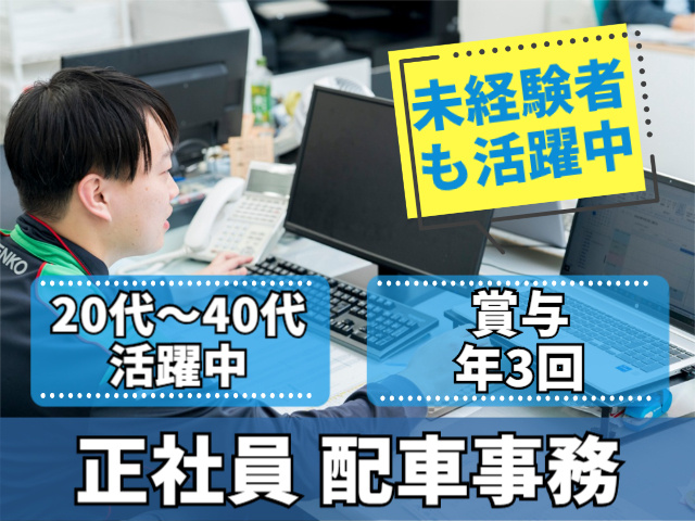 正社員募集