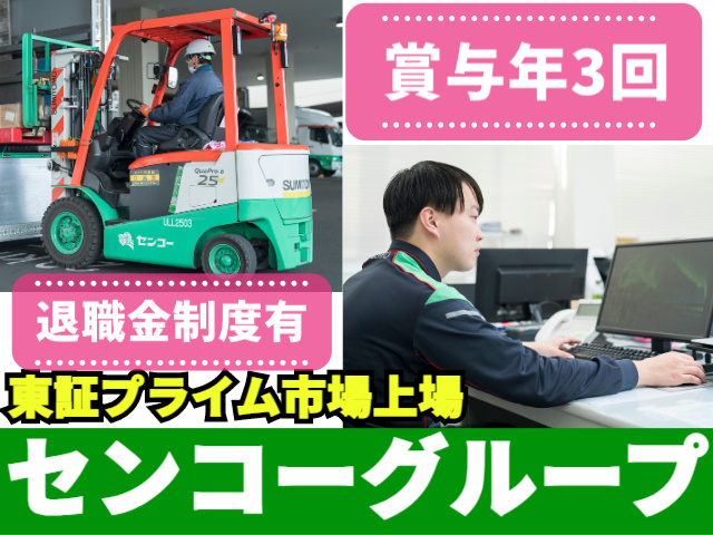 正社員募集
